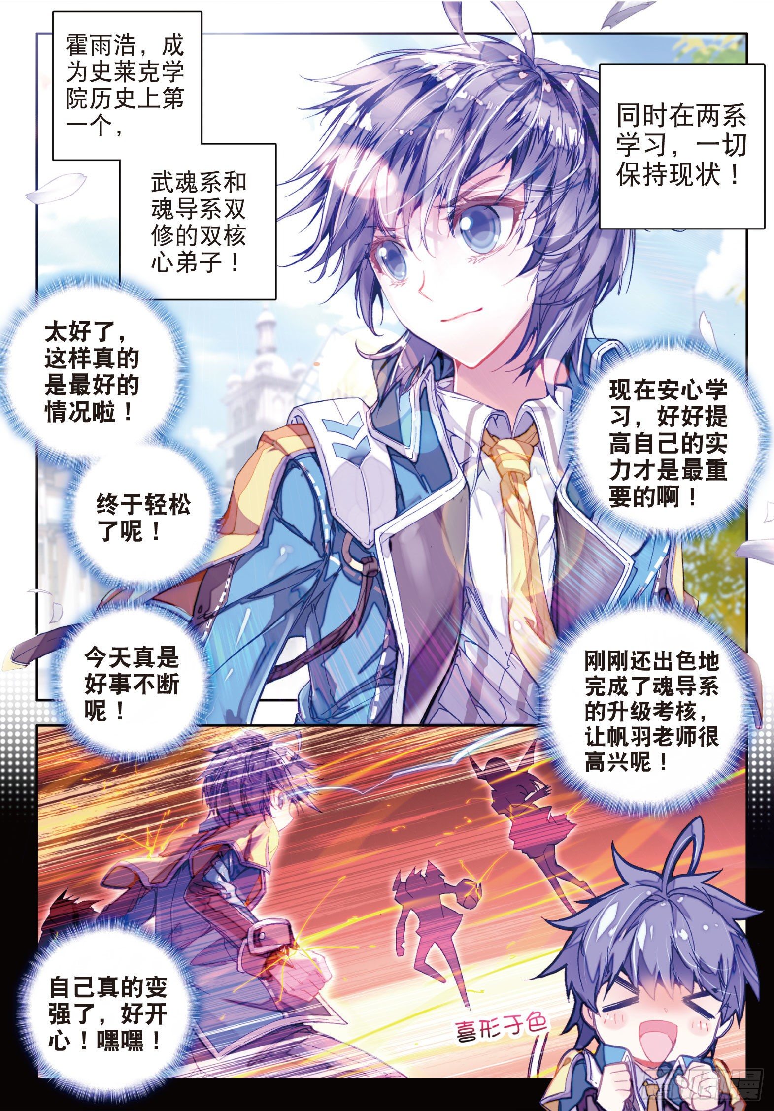 斗罗大陆 II 绝世唐门漫画,51 海神阁会议1图
