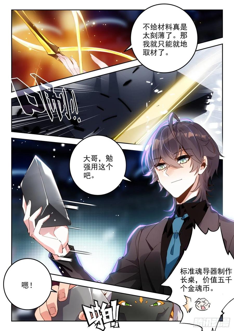 斗罗大陆 II 绝世唐门漫画,301 资格赛2图
