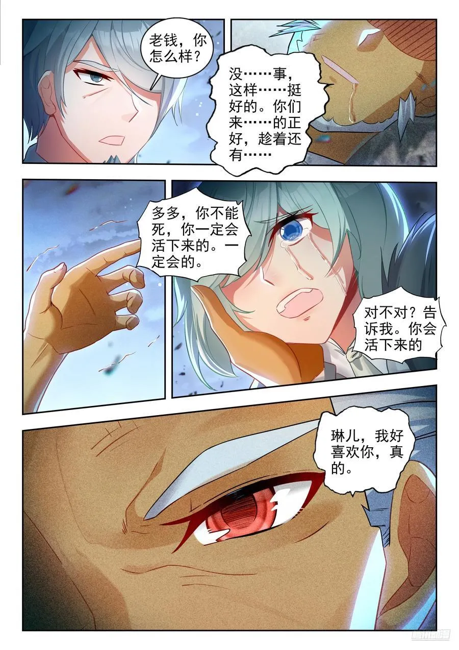 斗罗大陆 II 绝世唐门漫画,449 钱多多与仙琳儿2图