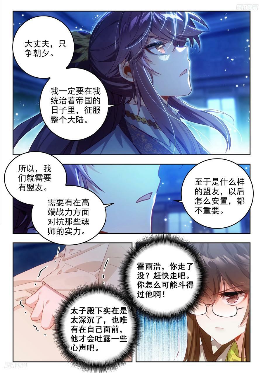 斗罗大陆 II 绝世唐门漫画,380 潜入2图