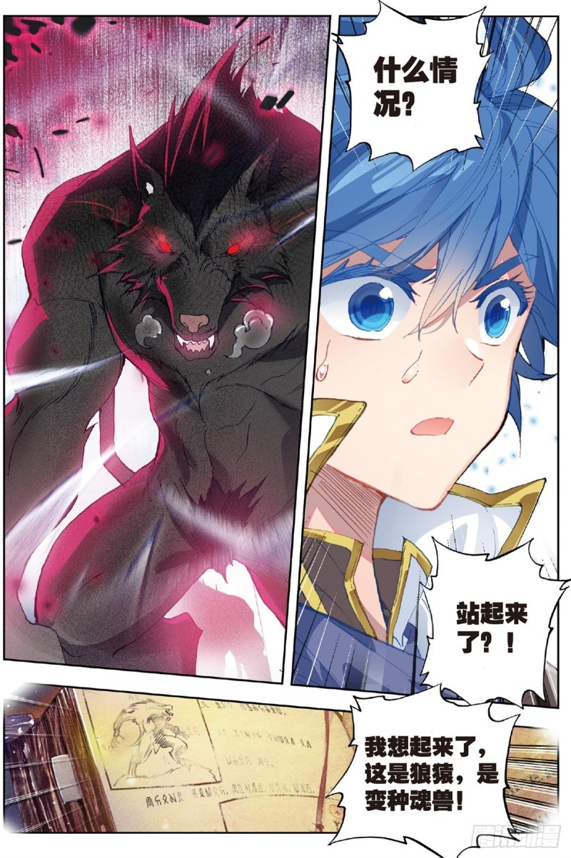 斗罗大陆 II 绝世唐门漫画,230 狼猿之三位一体2图
