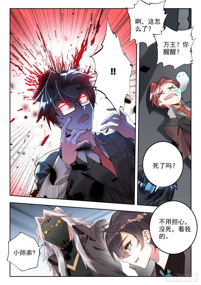 斗罗大陆 II 绝世唐门漫画,302 套路晨安2图
