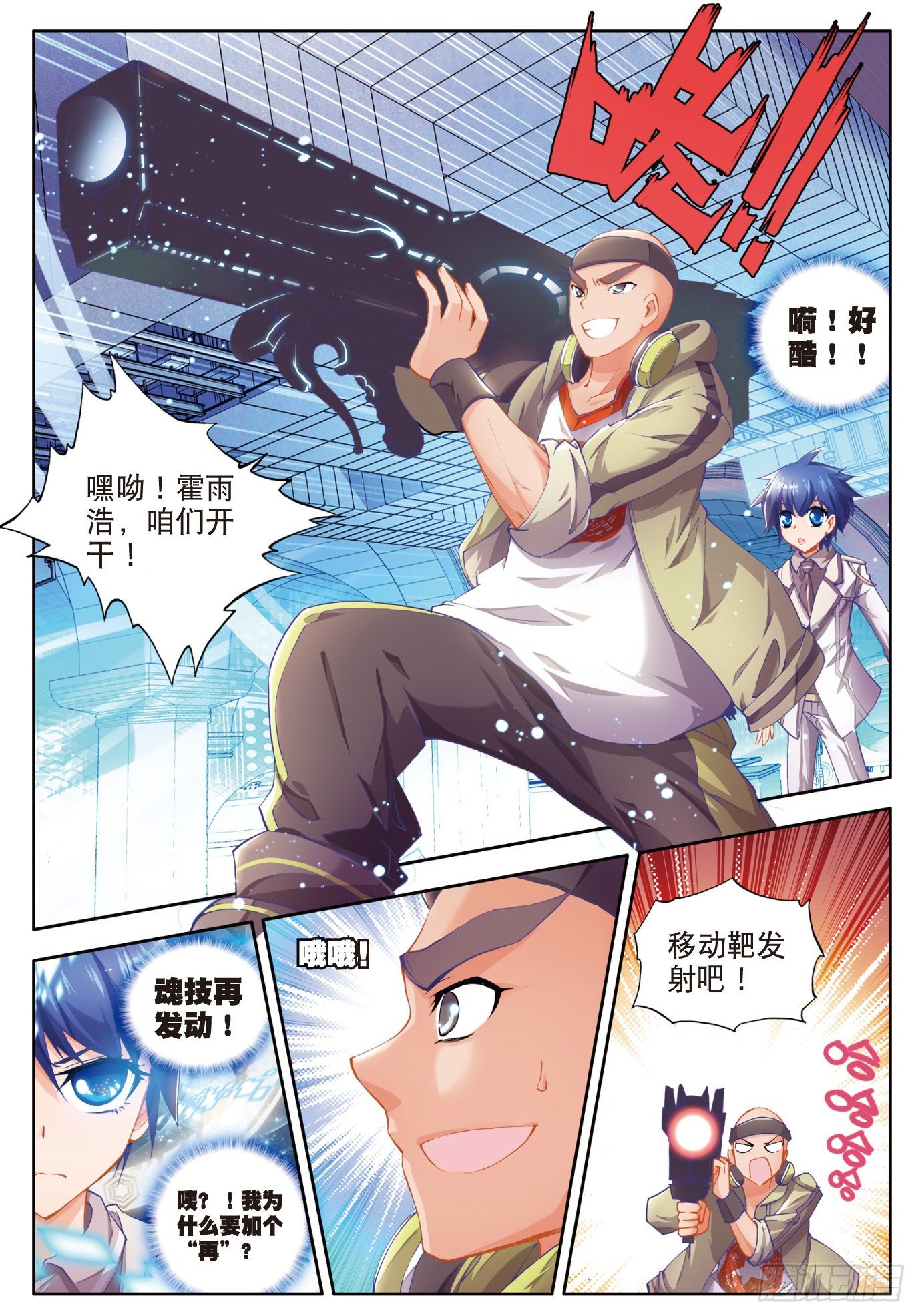 斗罗大陆 II 绝世唐门漫画,11 初涉魂导器1图
