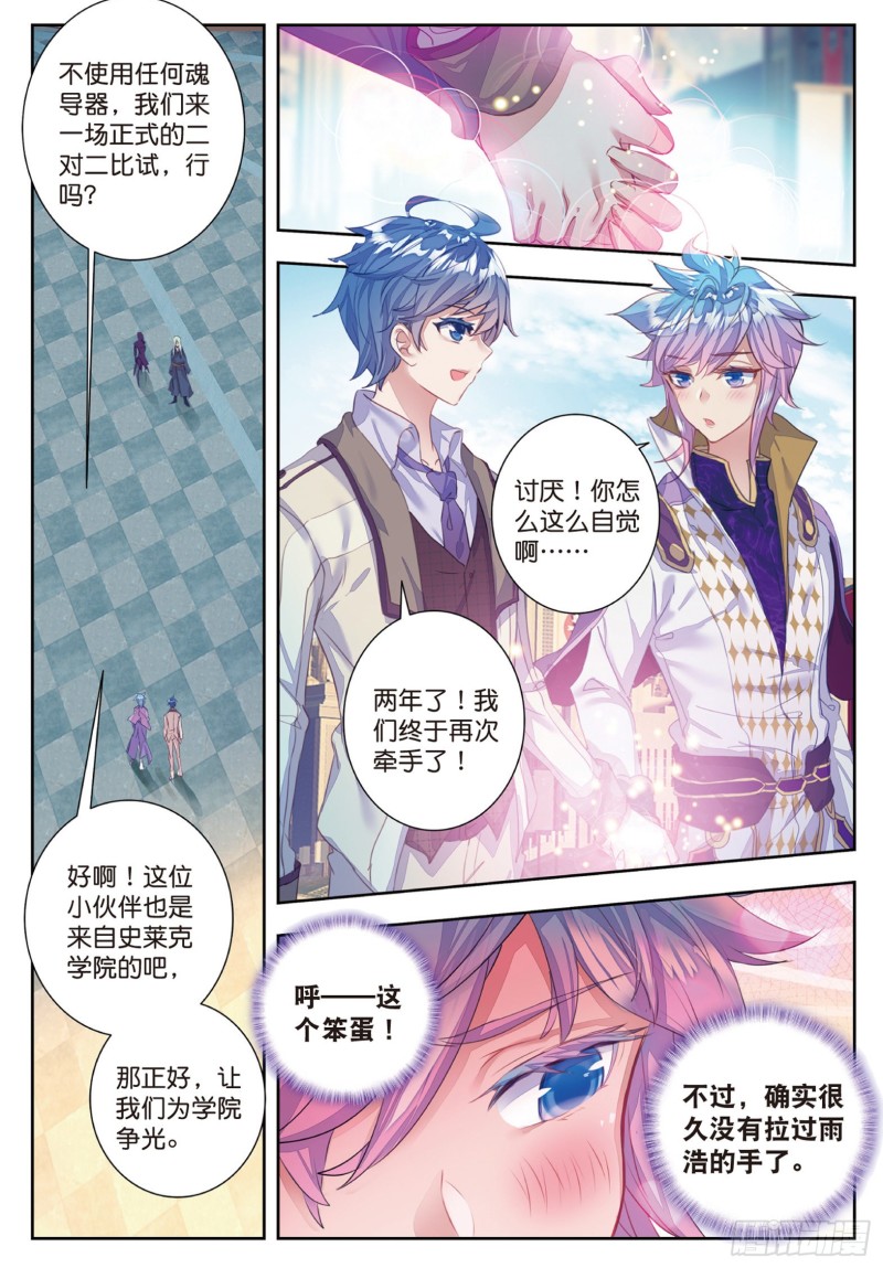 斗罗大陆 II 绝世唐门漫画,155 黄金之路2图