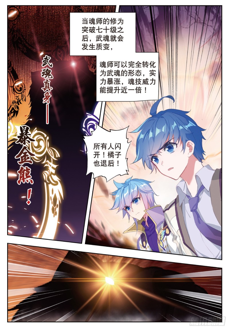 斗罗大陆 II 绝世唐门漫画,160 光之女神2图