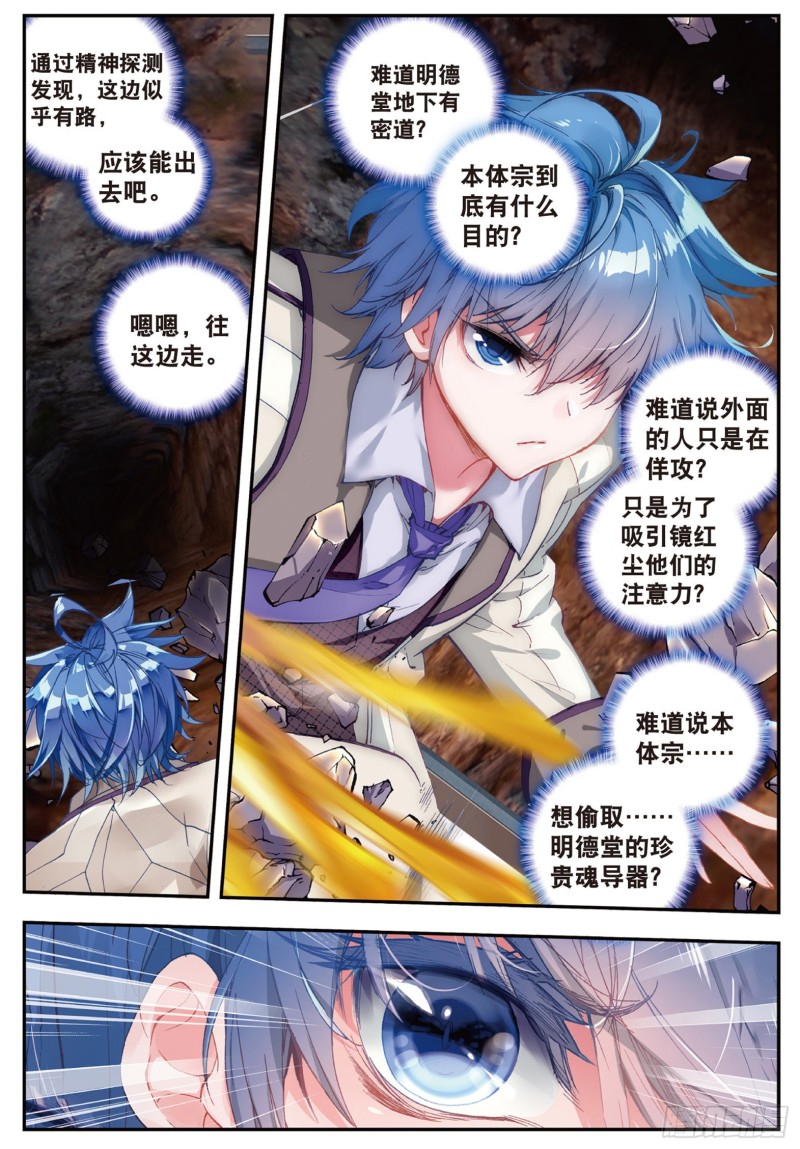 斗罗大陆 II 绝世唐门漫画,135 突袭与神秘金属人2图