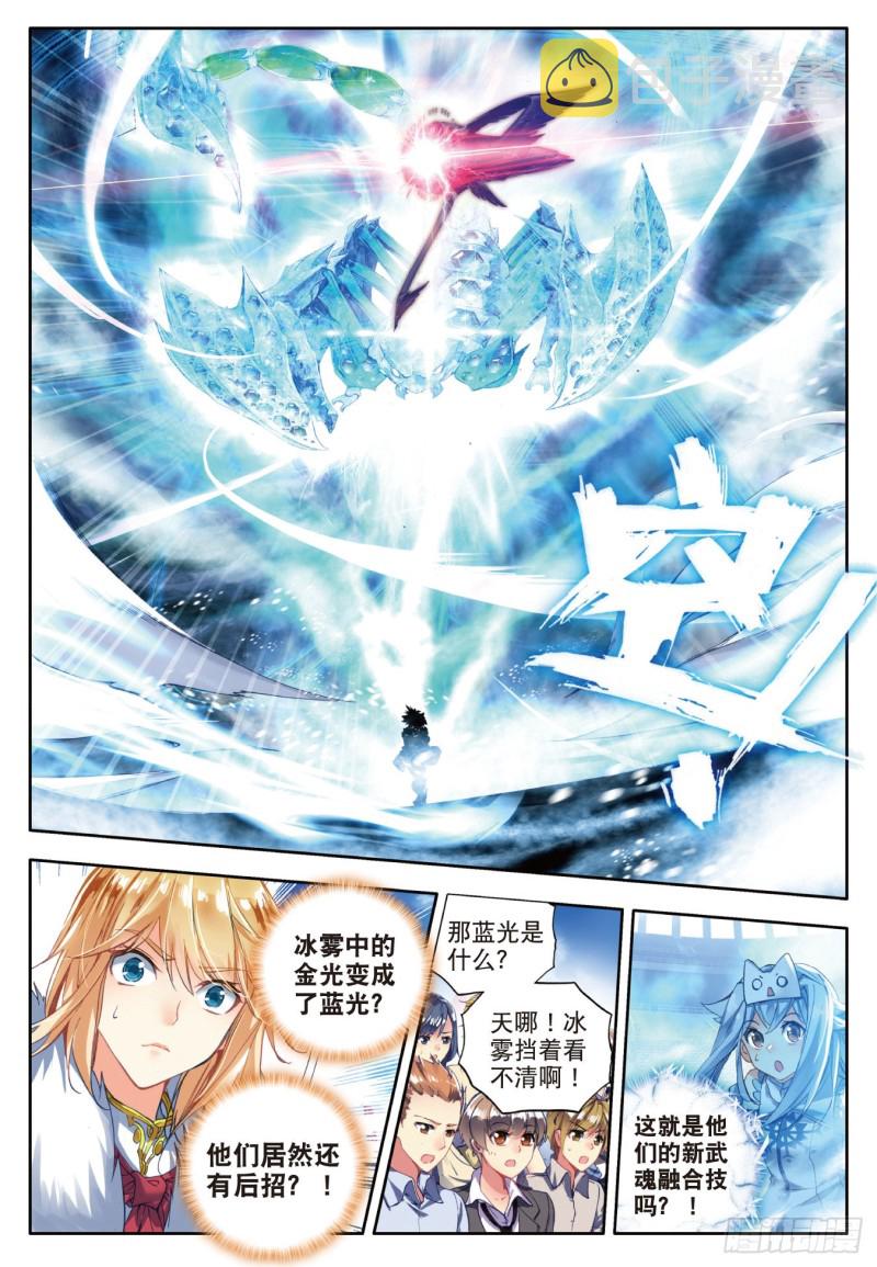 斗罗大陆 II 绝世唐门漫画,82 极冻中的炽烈——天帝之锤1图