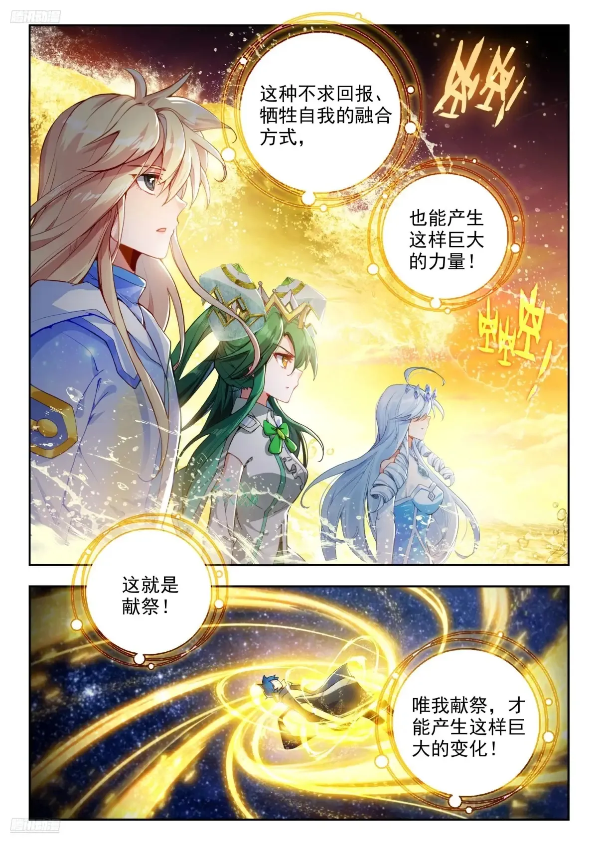 斗罗大陆 II 绝世唐门漫画,436 瑞兽之殇1图