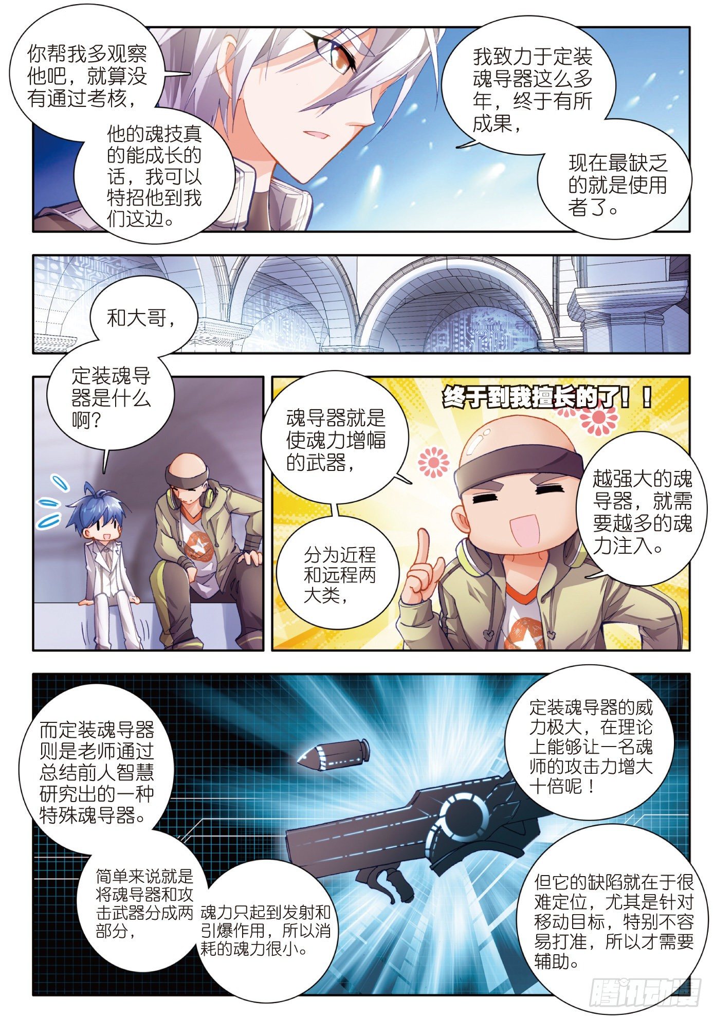 斗罗大陆 II 绝世唐门漫画,11 初涉魂导器1图