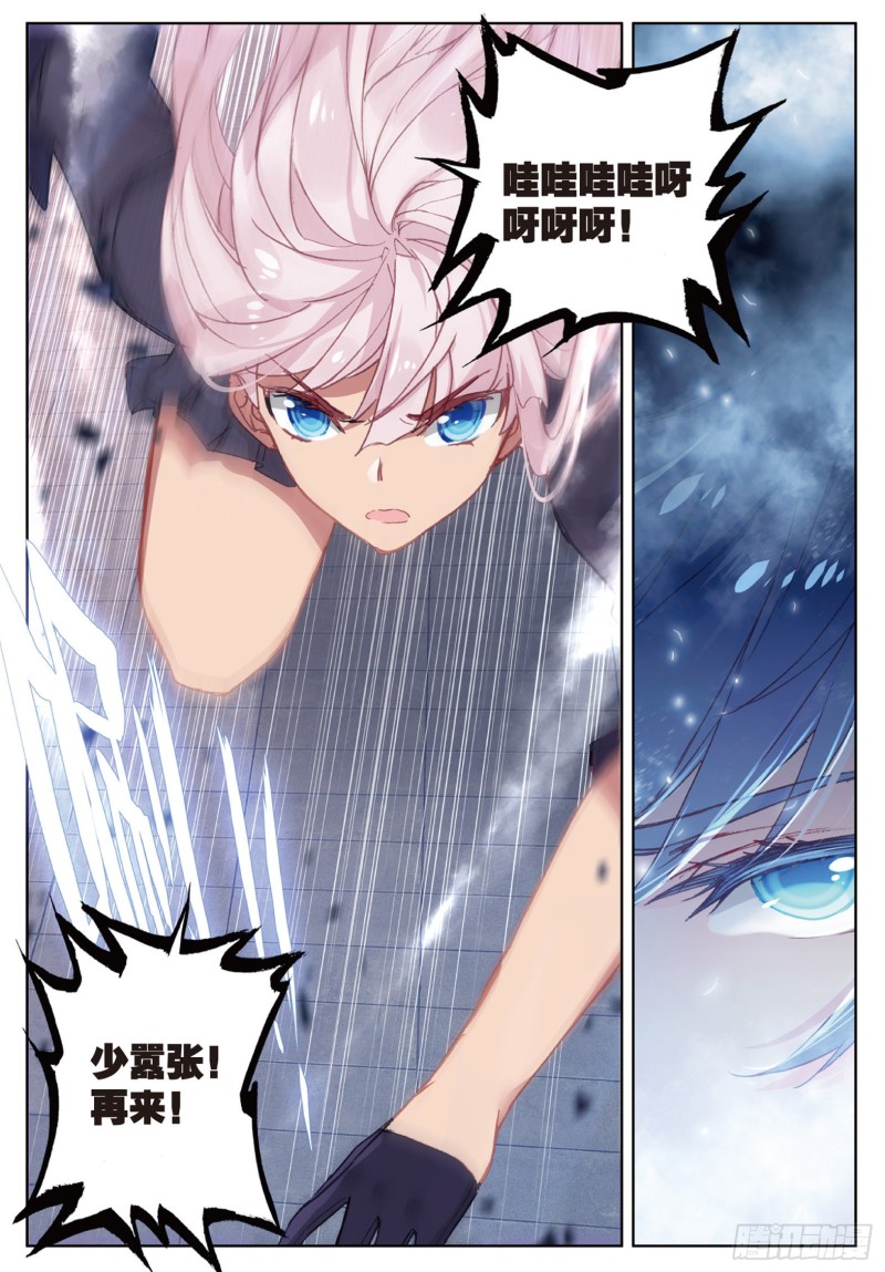 斗罗大陆 II 绝世唐门漫画,144 幽灵娜娜1图