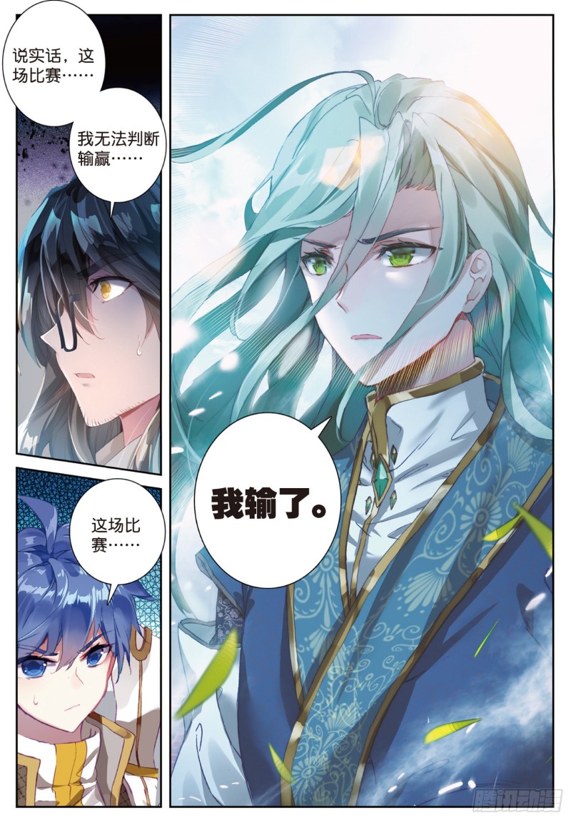 斗罗大陆 II 绝世唐门漫画,149 瀚海无涯1图