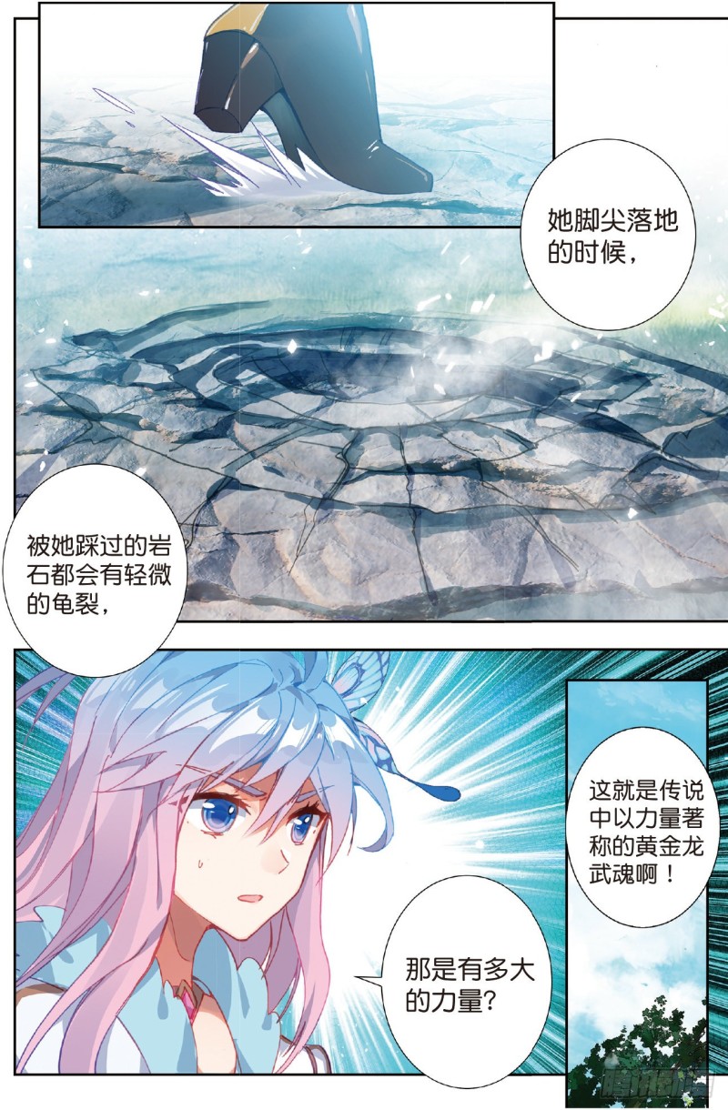 斗罗大陆 II 绝世唐门漫画,211 出发！猎取魂环1图