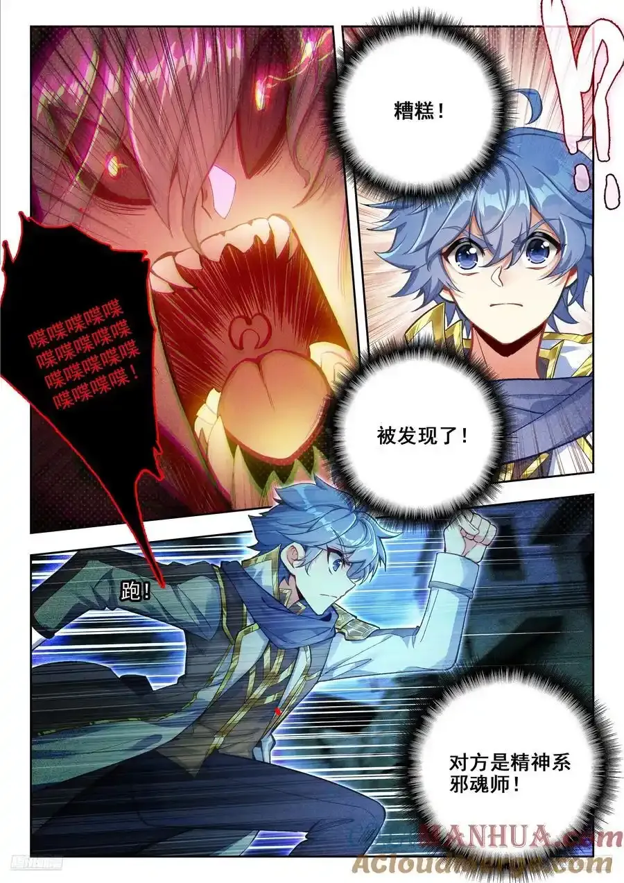 斗罗大陆 II 绝世唐门漫画,421 风凌1图