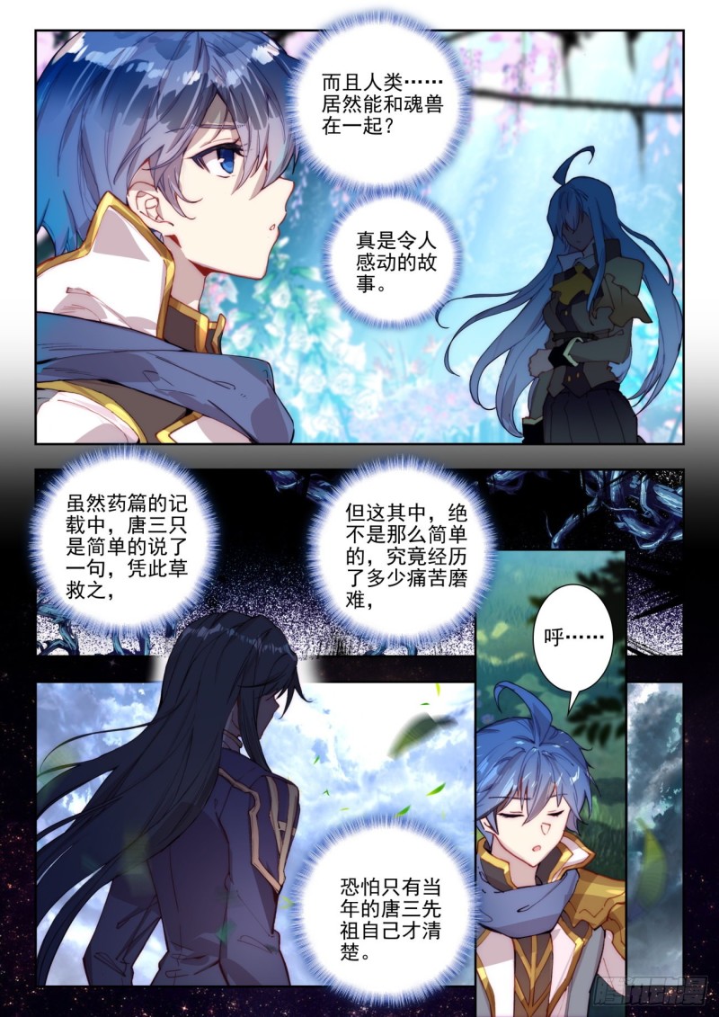 斗罗大陆 II 绝世唐门漫画,270 准备1图