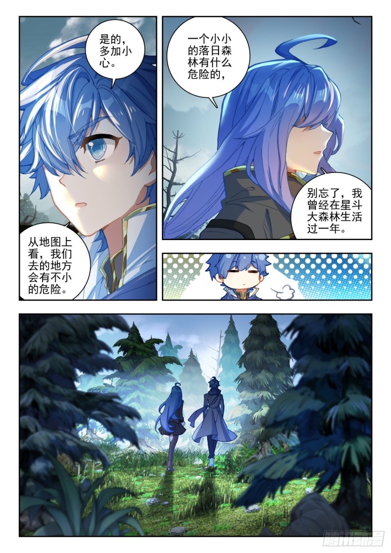 斗罗大陆 II 绝世唐门漫画,254 朋友1图