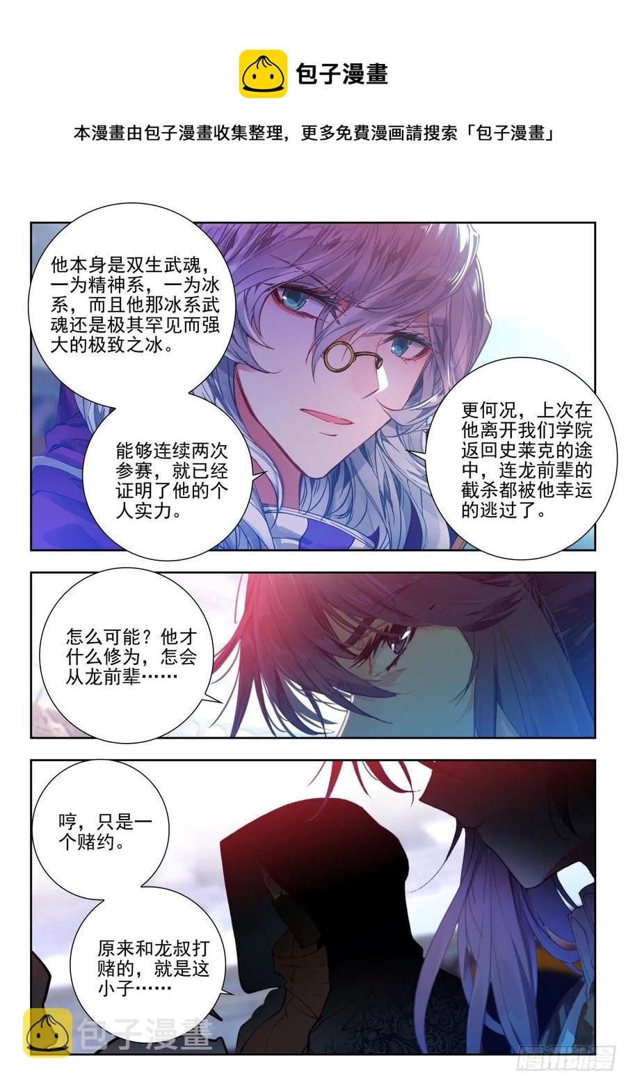斗罗大陆 II 绝世唐门漫画,291 南秋秋2图