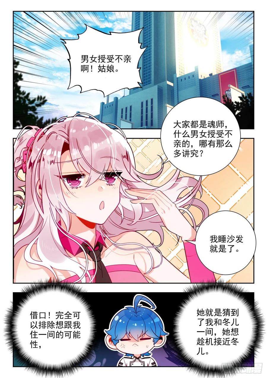 斗罗大陆 II 绝世唐门漫画,295 你们俩在做什么2图