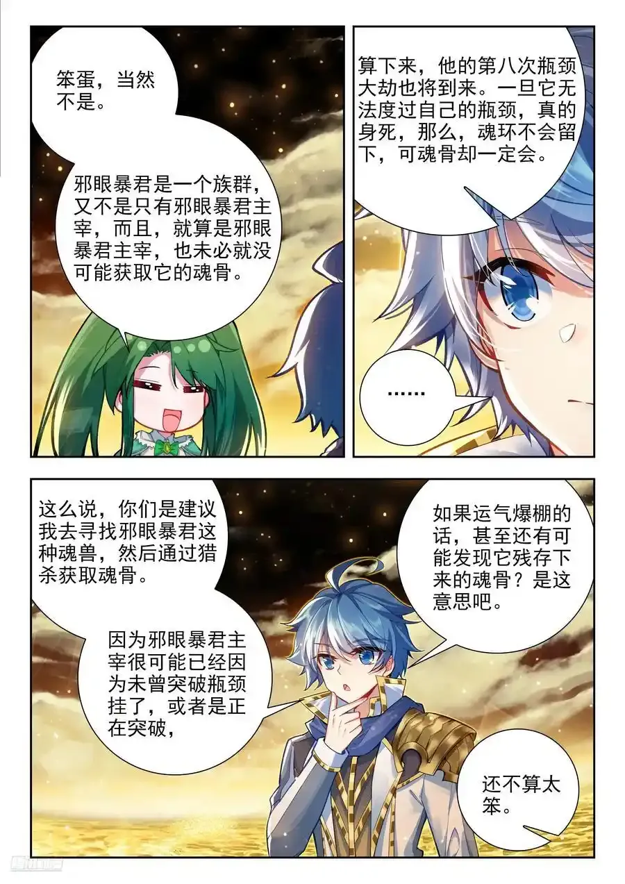 斗罗大陆 II 绝世唐门漫画,420 天梦和冰帝2图
