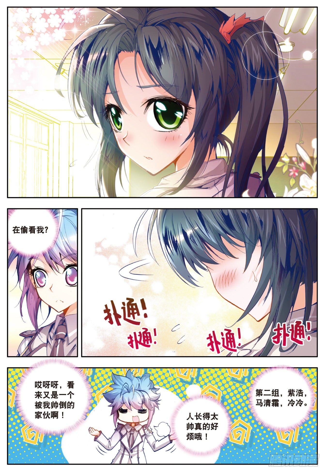 斗罗大陆 II 绝世唐门漫画,16 新生考核2图