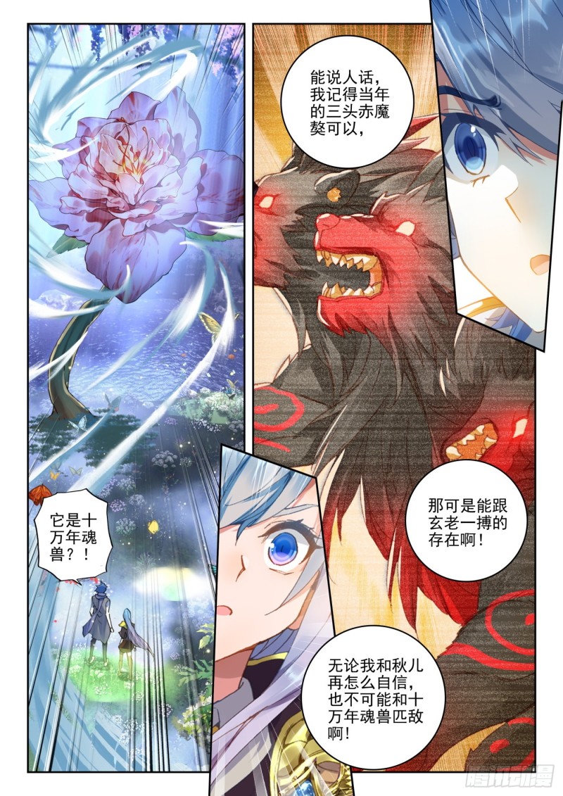 斗罗大陆 II 绝世唐门漫画,262 决心2图