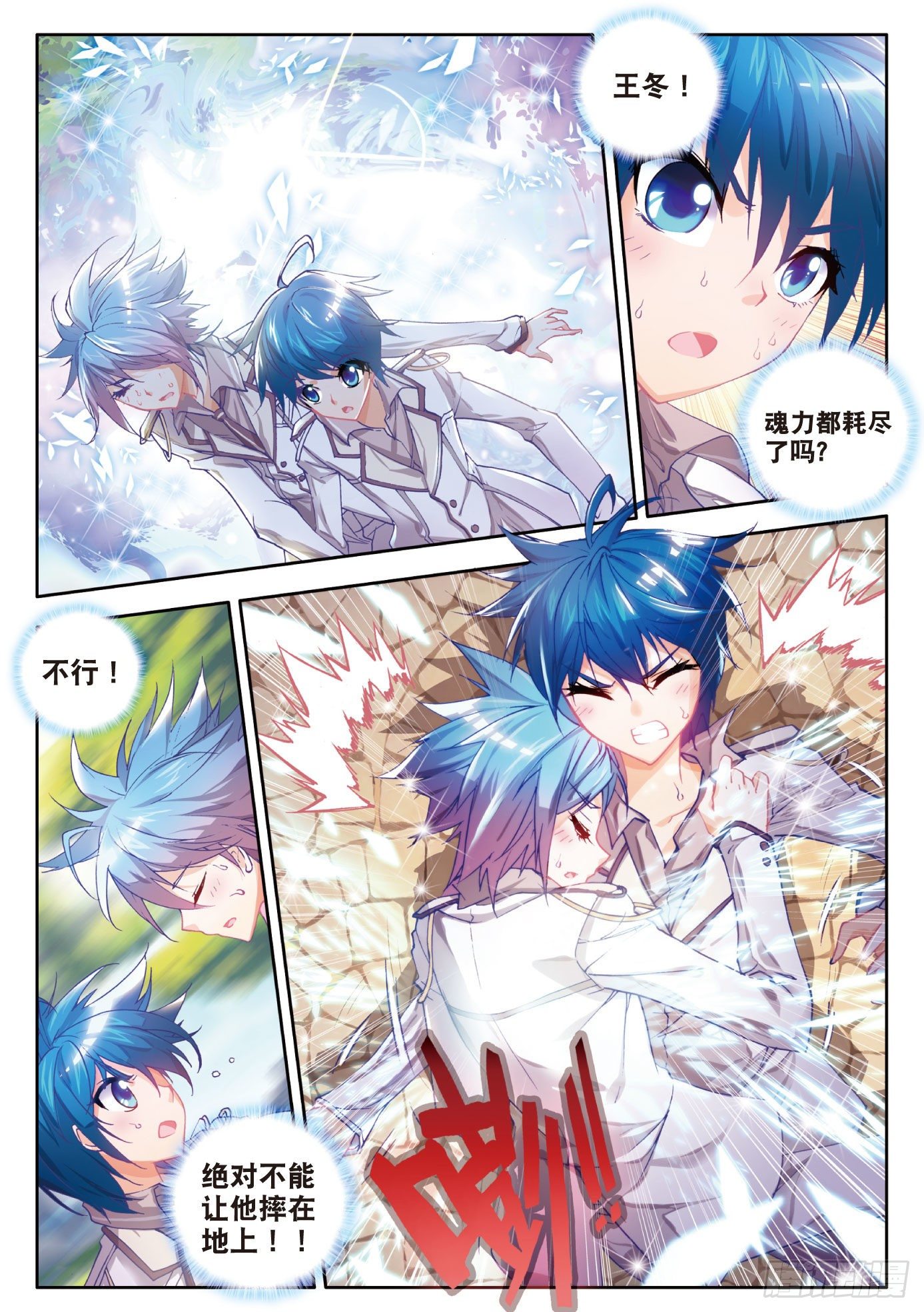 斗罗大陆 II 绝世唐门漫画,10 光明女神蝶2图