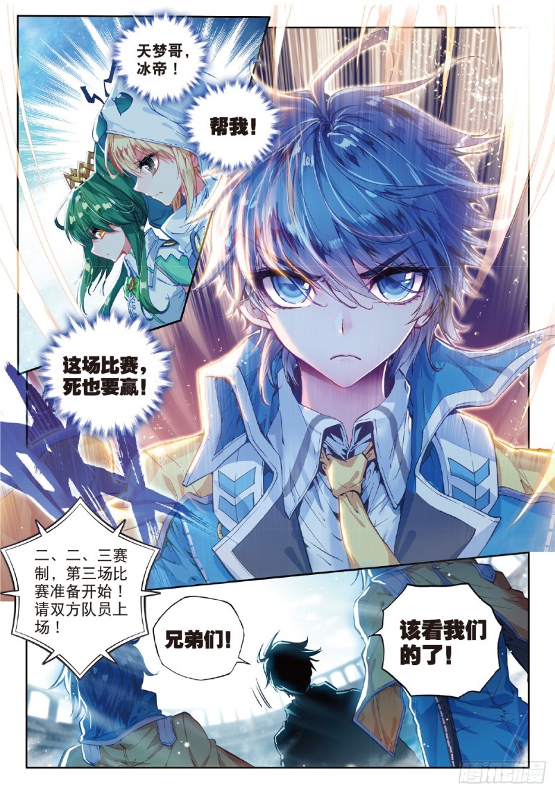 斗罗大陆 II 绝世唐门漫画,71 全力应战2图