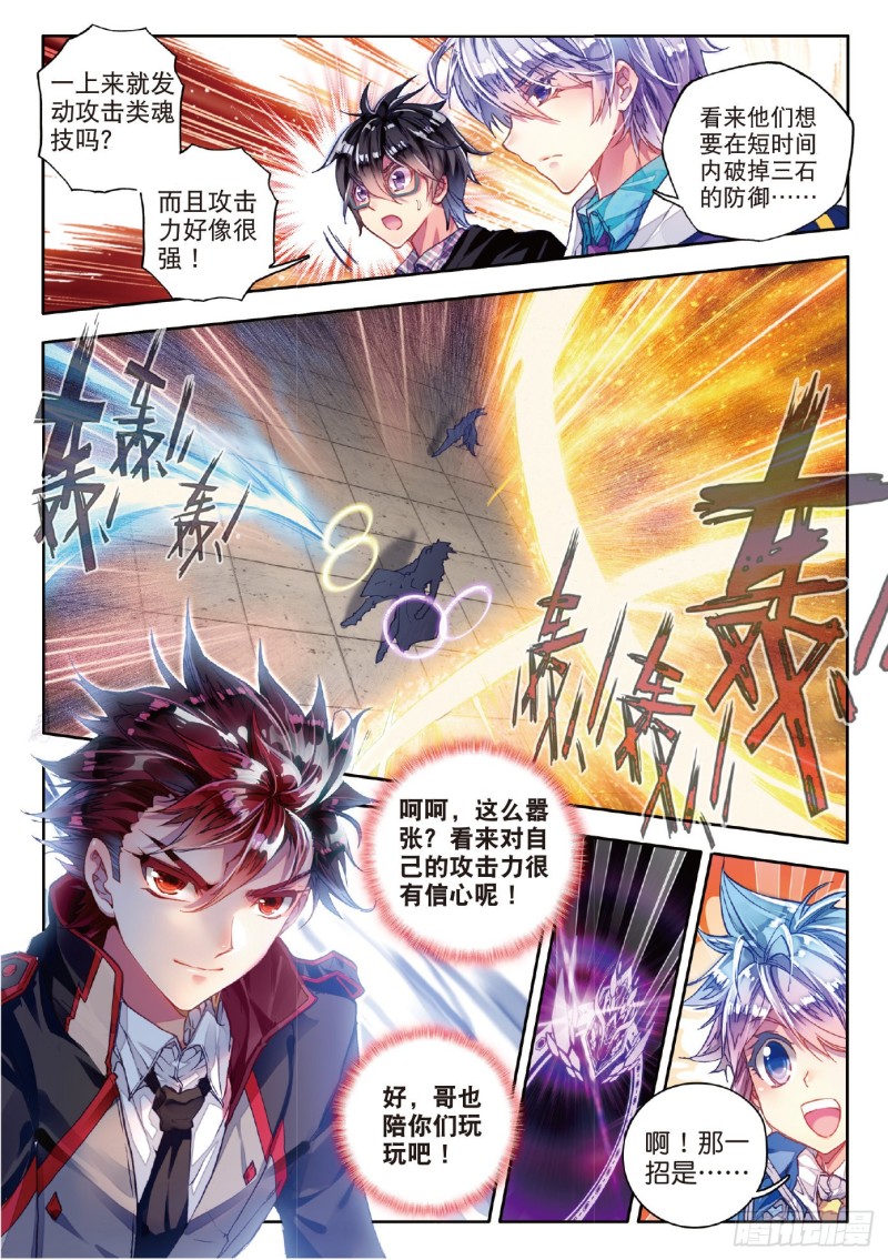 斗罗大陆 II 绝世唐门漫画,67 玄武觉醒2图