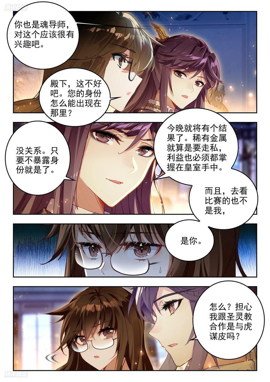 斗罗大陆 II 绝世唐门漫画,380 潜入2图