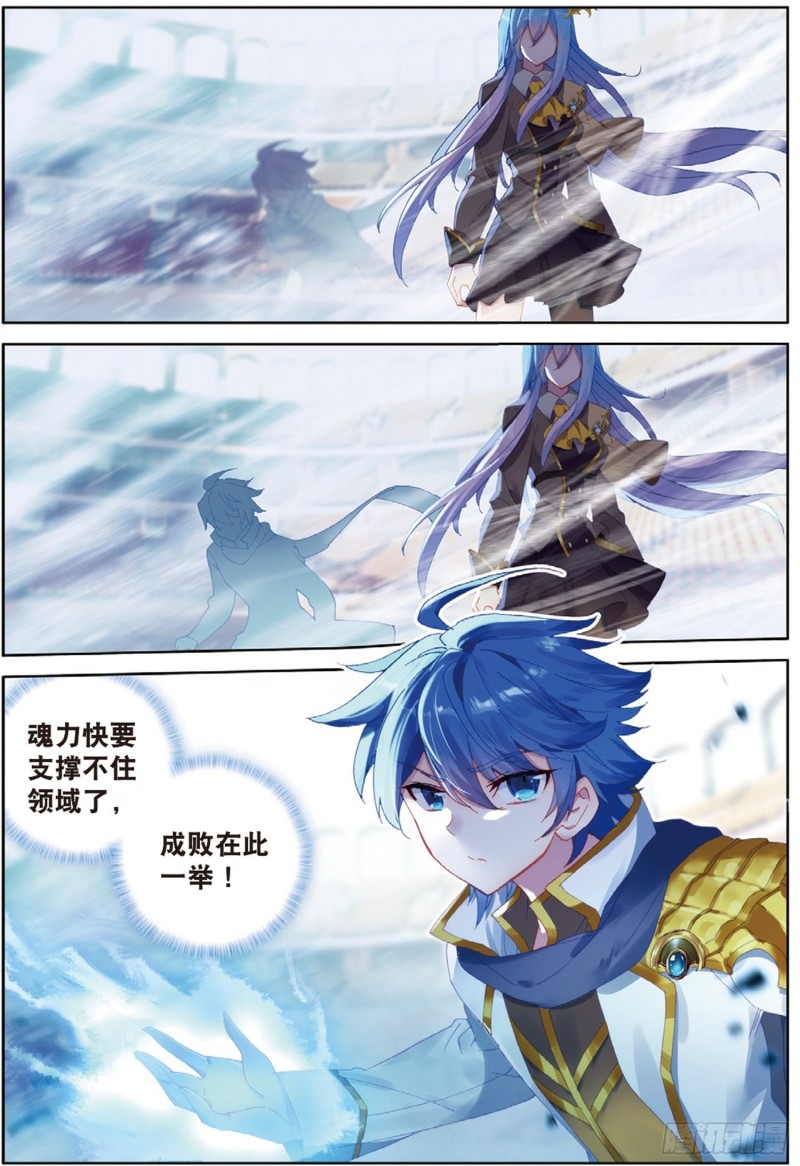 斗罗大陆 II 绝世唐门漫画,248 你就会欺负我（上）1图