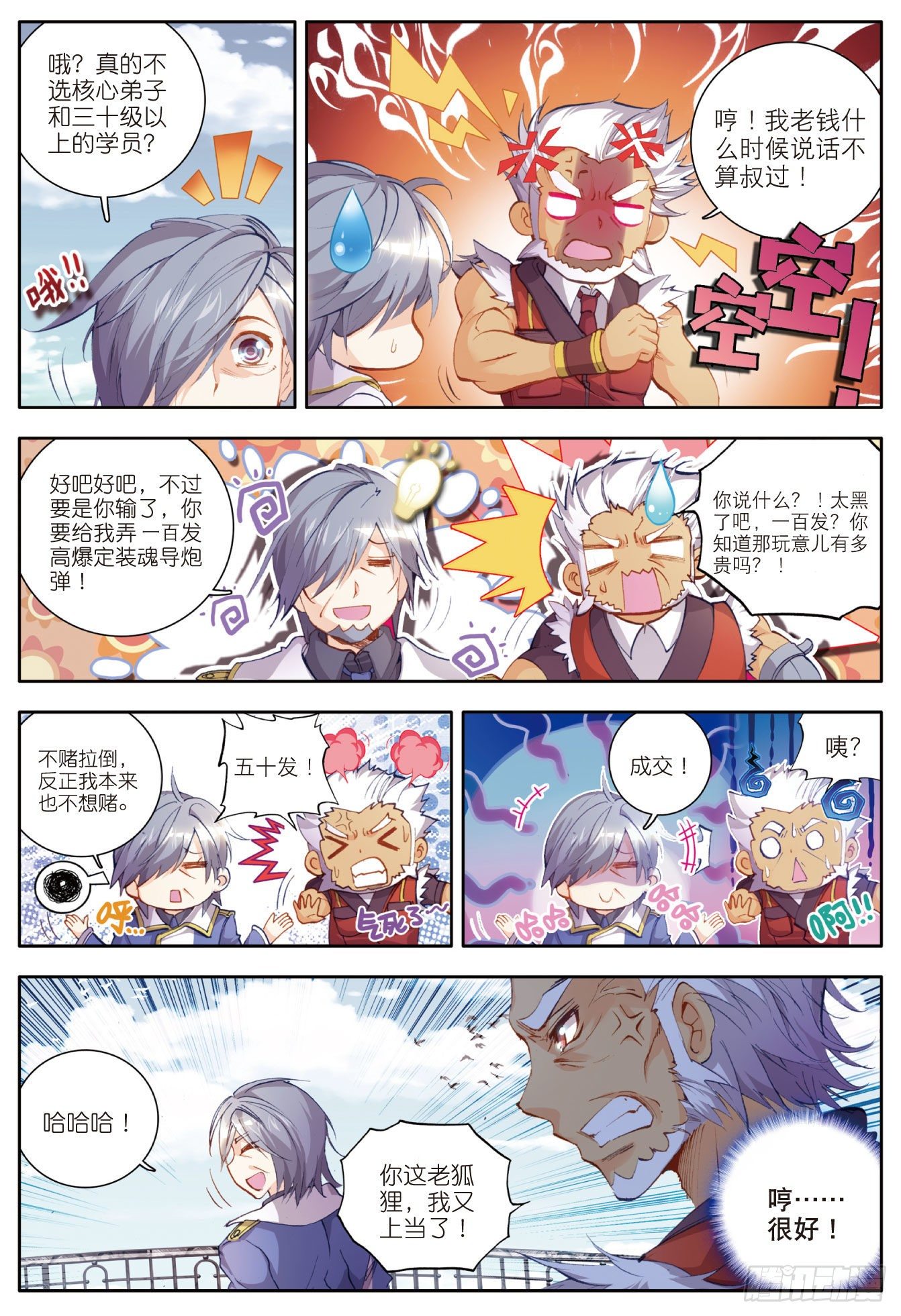 斗罗大陆 II 绝世唐门漫画,30 决赛1图