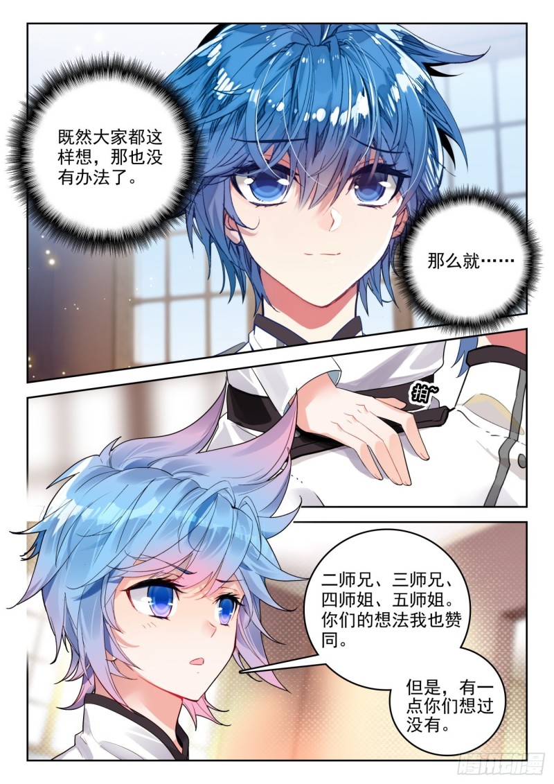 斗罗大陆 II 绝世唐门漫画,303 以退为进1图