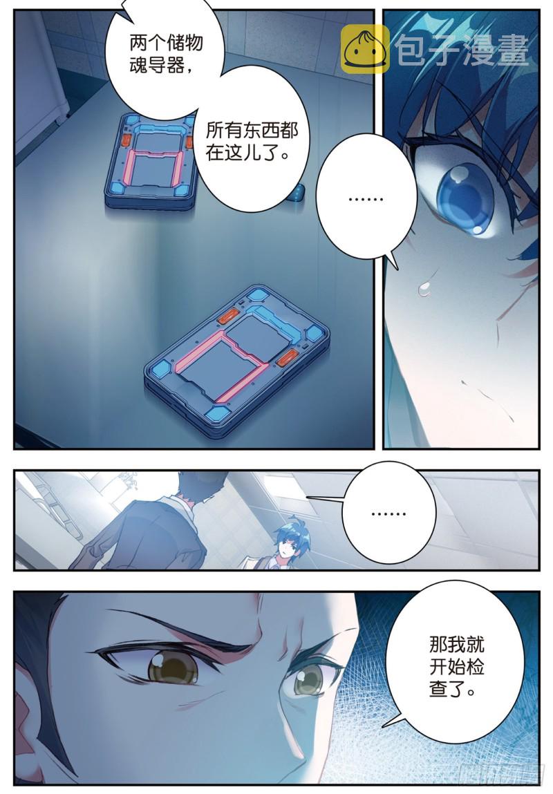 斗罗大陆 II 绝世唐门漫画,140 盘查2图