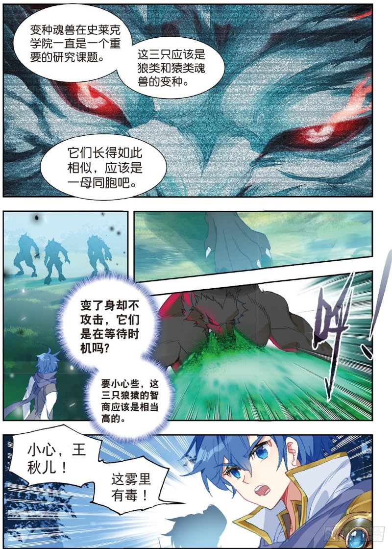 斗罗大陆 II 绝世唐门漫画,230 狼猿之三位一体1图