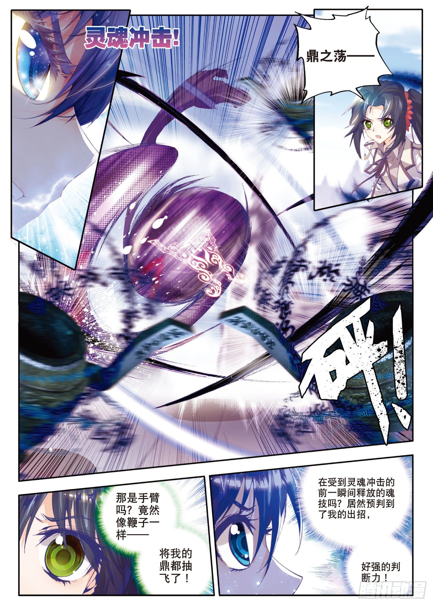 斗罗大陆 II 绝世唐门漫画,27 国之重器·鼎之震荡2图
