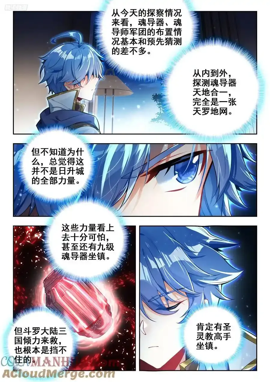 斗罗大陆 II 绝世唐门漫画,420 天梦和冰帝1图