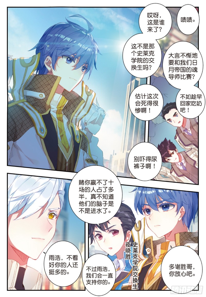 斗罗大陆 II 绝世唐门漫画,141 堂主的邀请2图