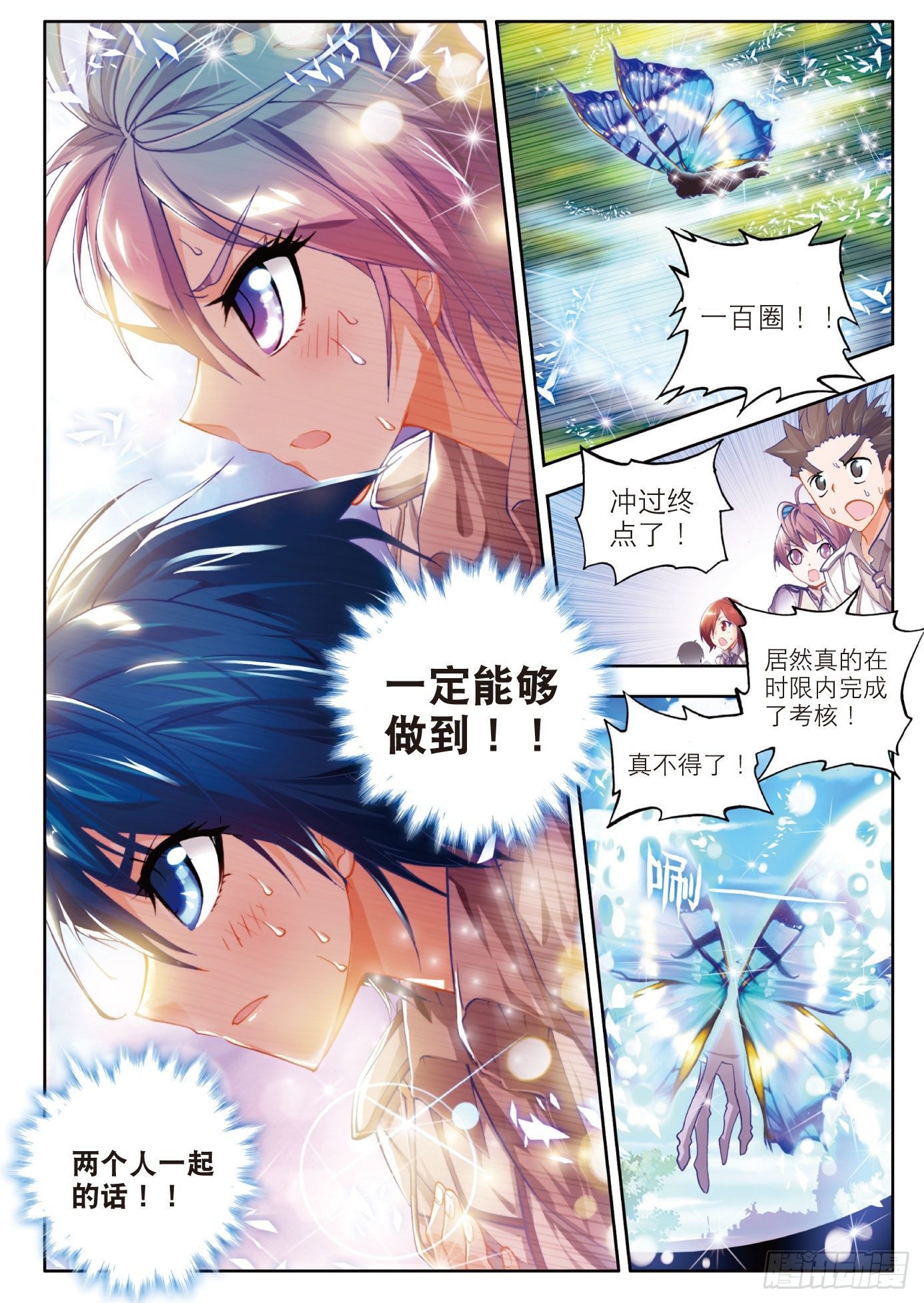 斗罗大陆 II 绝世唐门漫画,10 光明女神蝶1图