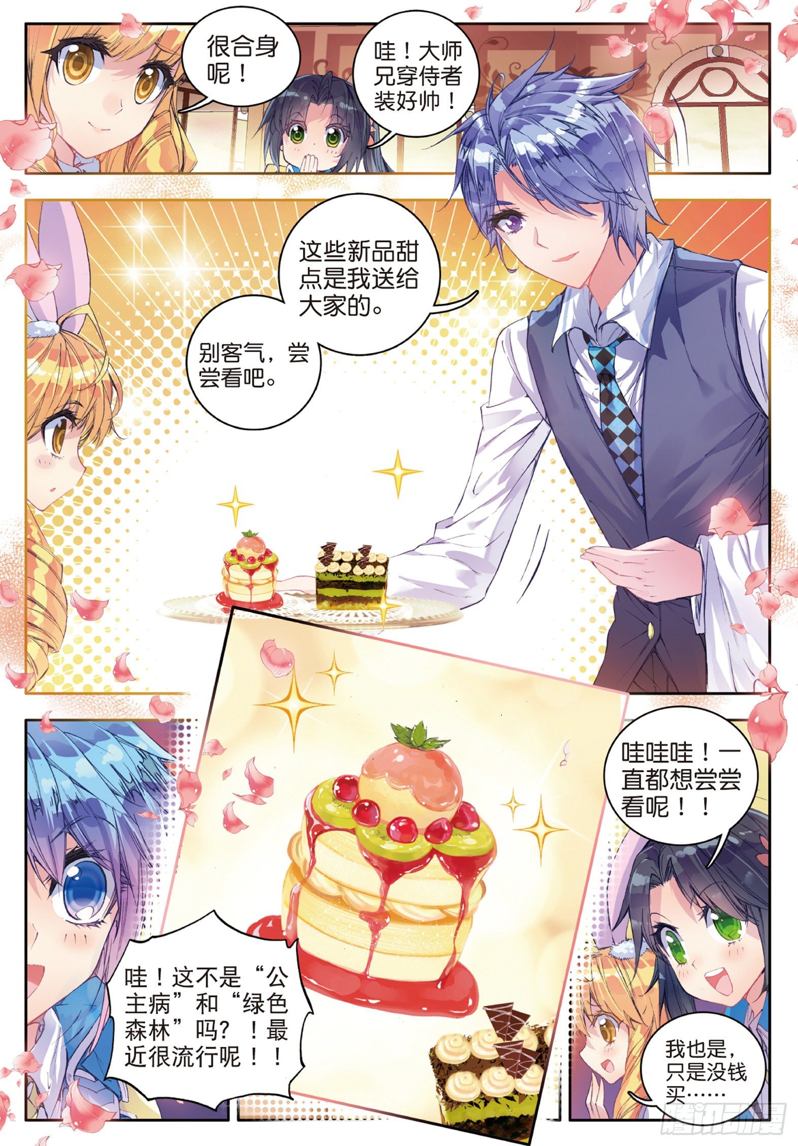 斗罗大陆 II 绝世唐门漫画,56 你的世界有我2图