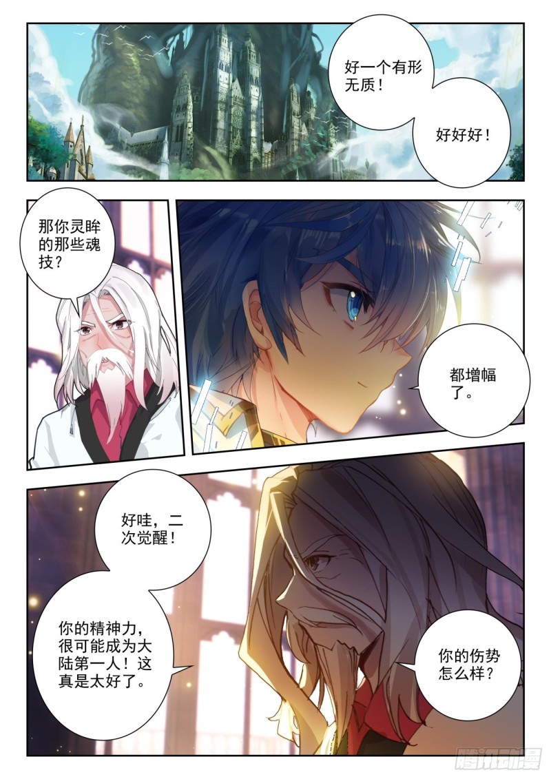 斗罗大陆 II 绝世唐门漫画,276 引火2图