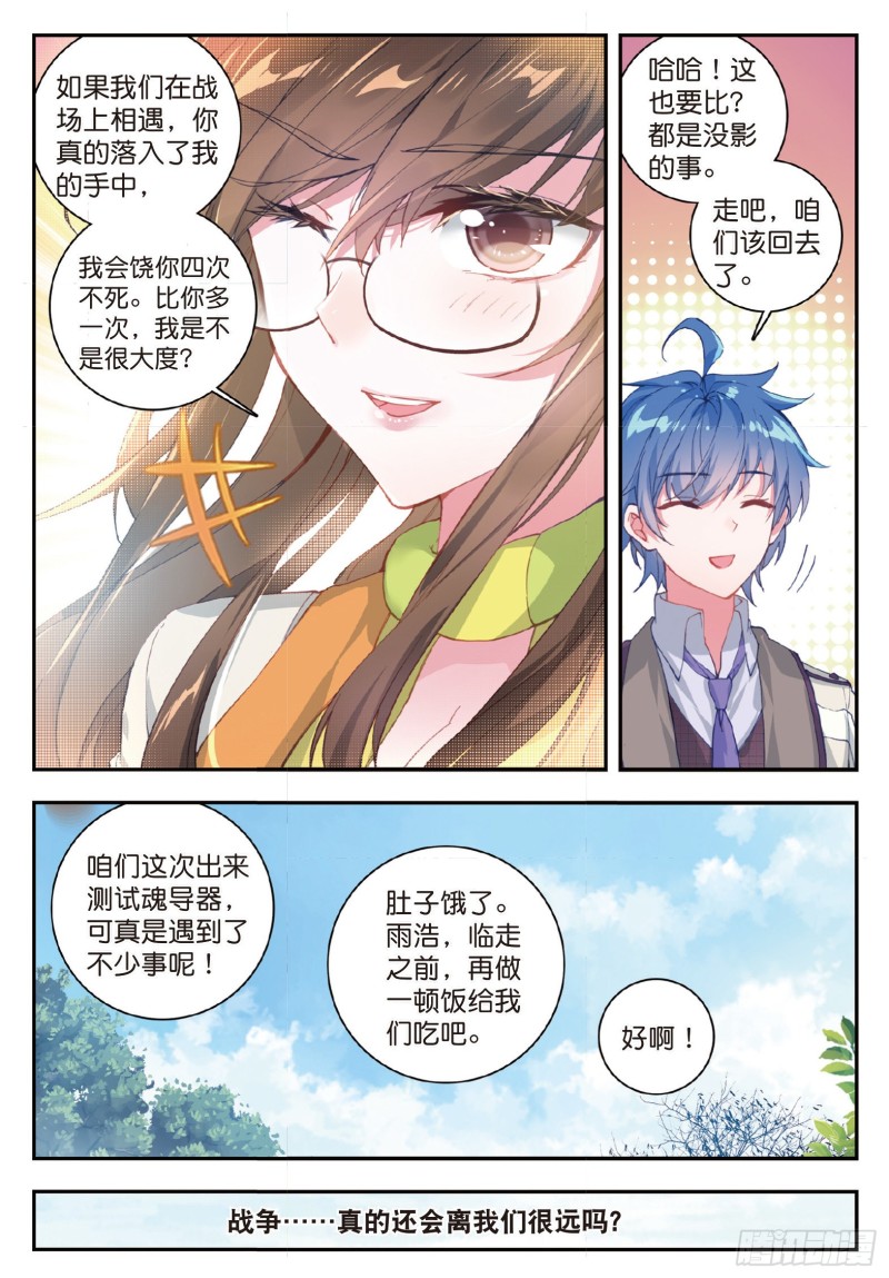 斗罗大陆 II 绝世唐门漫画,130 帝国的拘捕2图