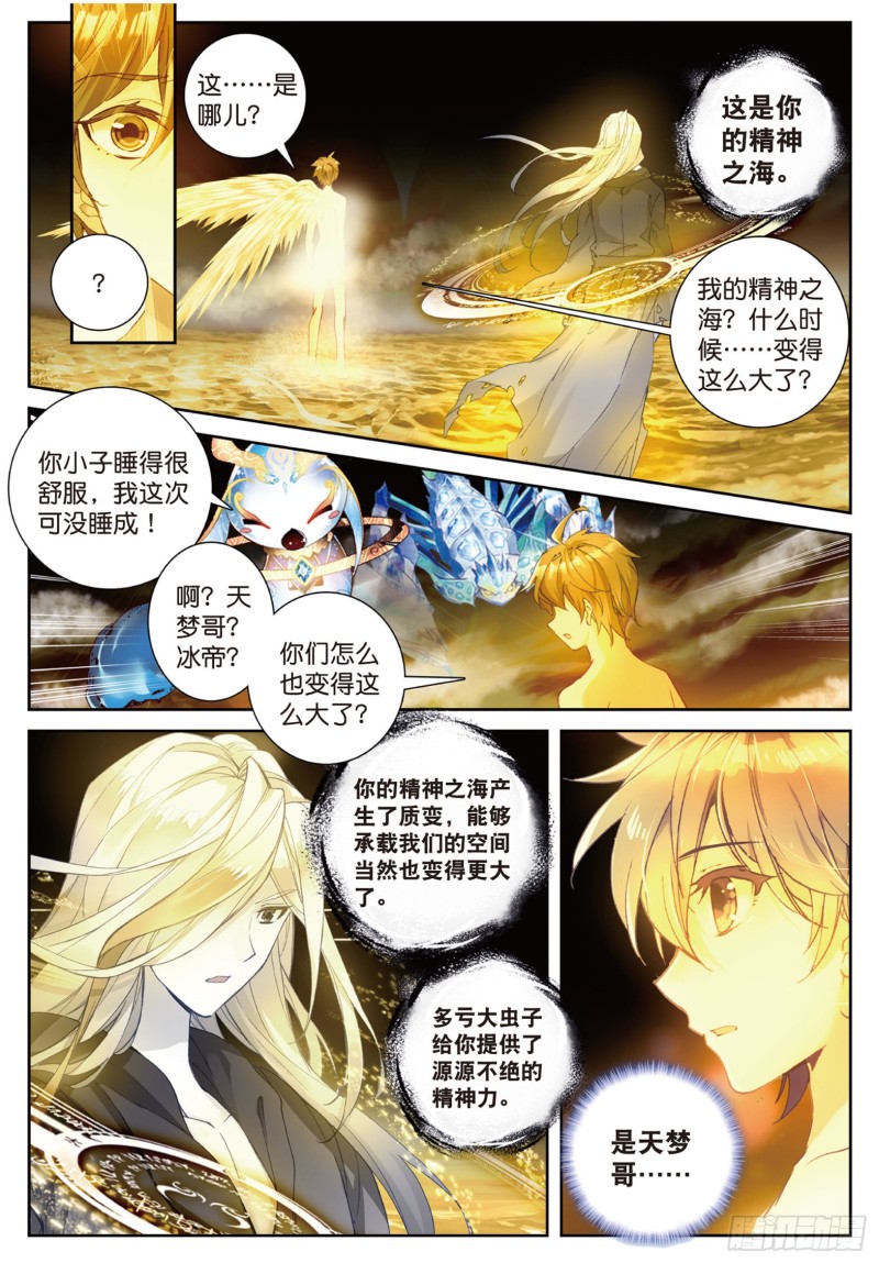 斗罗大陆 II 绝世唐门漫画,149 瀚海无涯1图