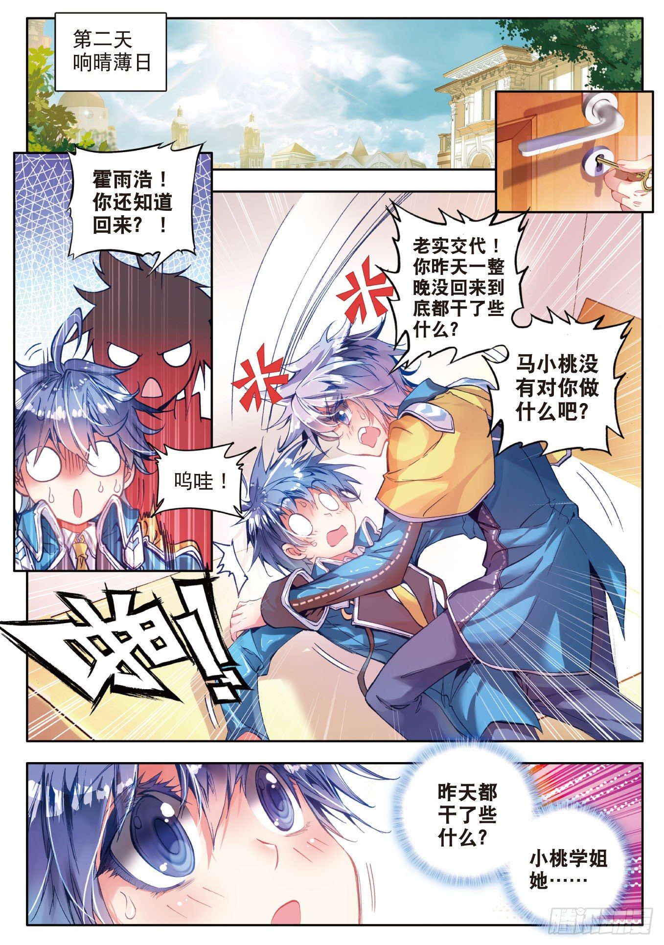 斗罗大陆 II 绝世唐门漫画,53 火焰狂魔马小桃2图