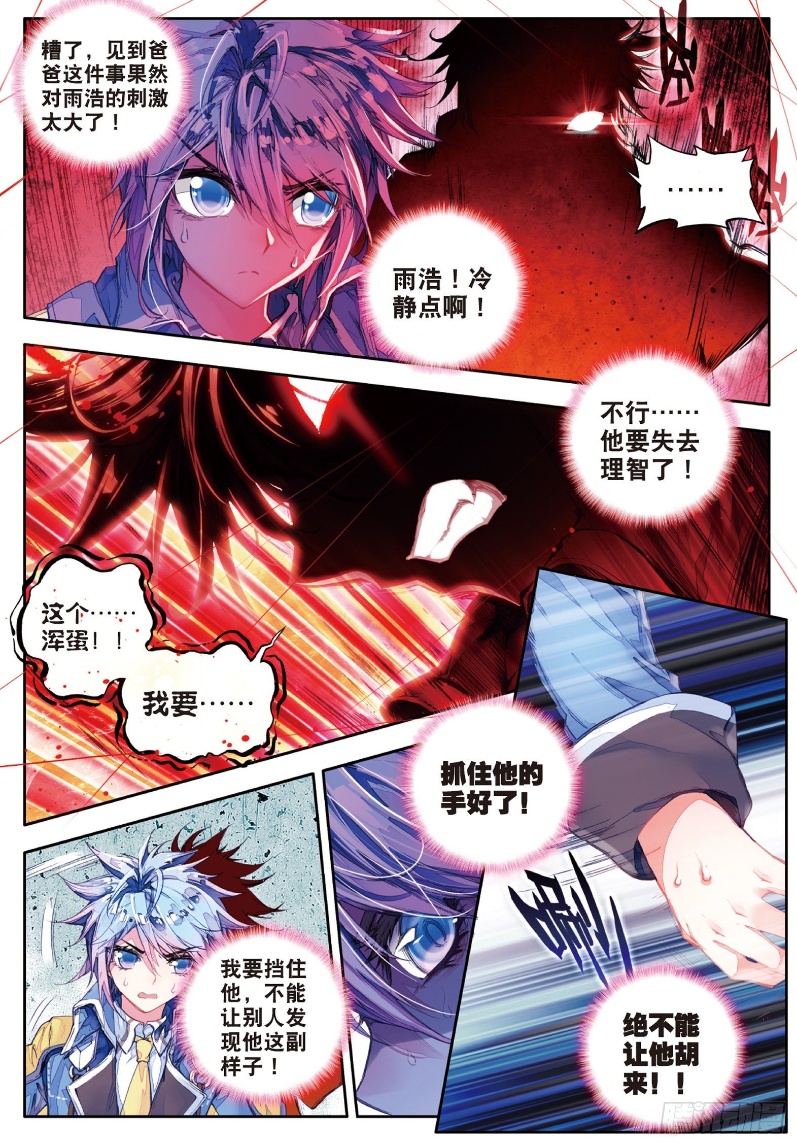 斗罗大陆 II 绝世唐门漫画,59 邪魂师2图