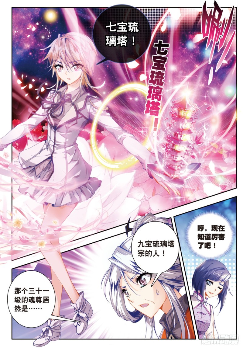 斗罗大陆 II 绝世唐门漫画,25 七宝琉璃VS灵眸2图