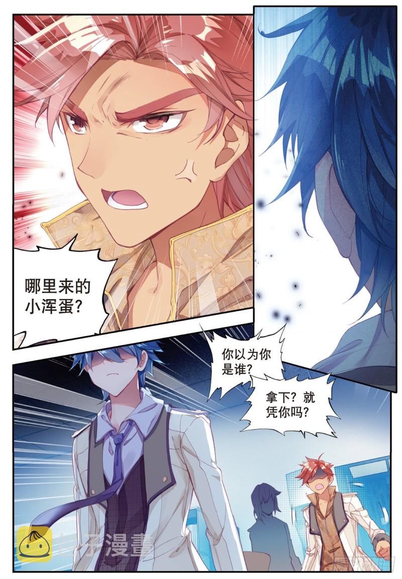 斗罗大陆 II 绝世唐门漫画,120 欺生排外2图