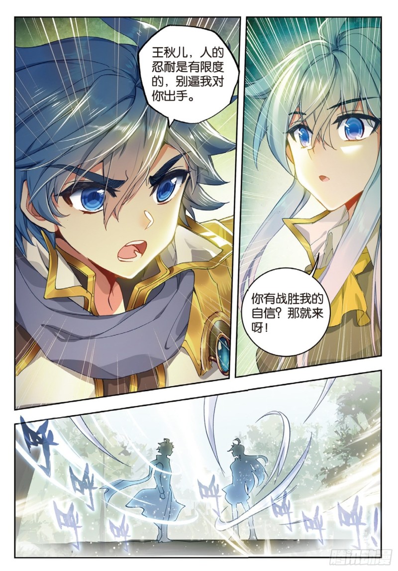 斗罗大陆 II 绝世唐门漫画,252 想和你一起2图