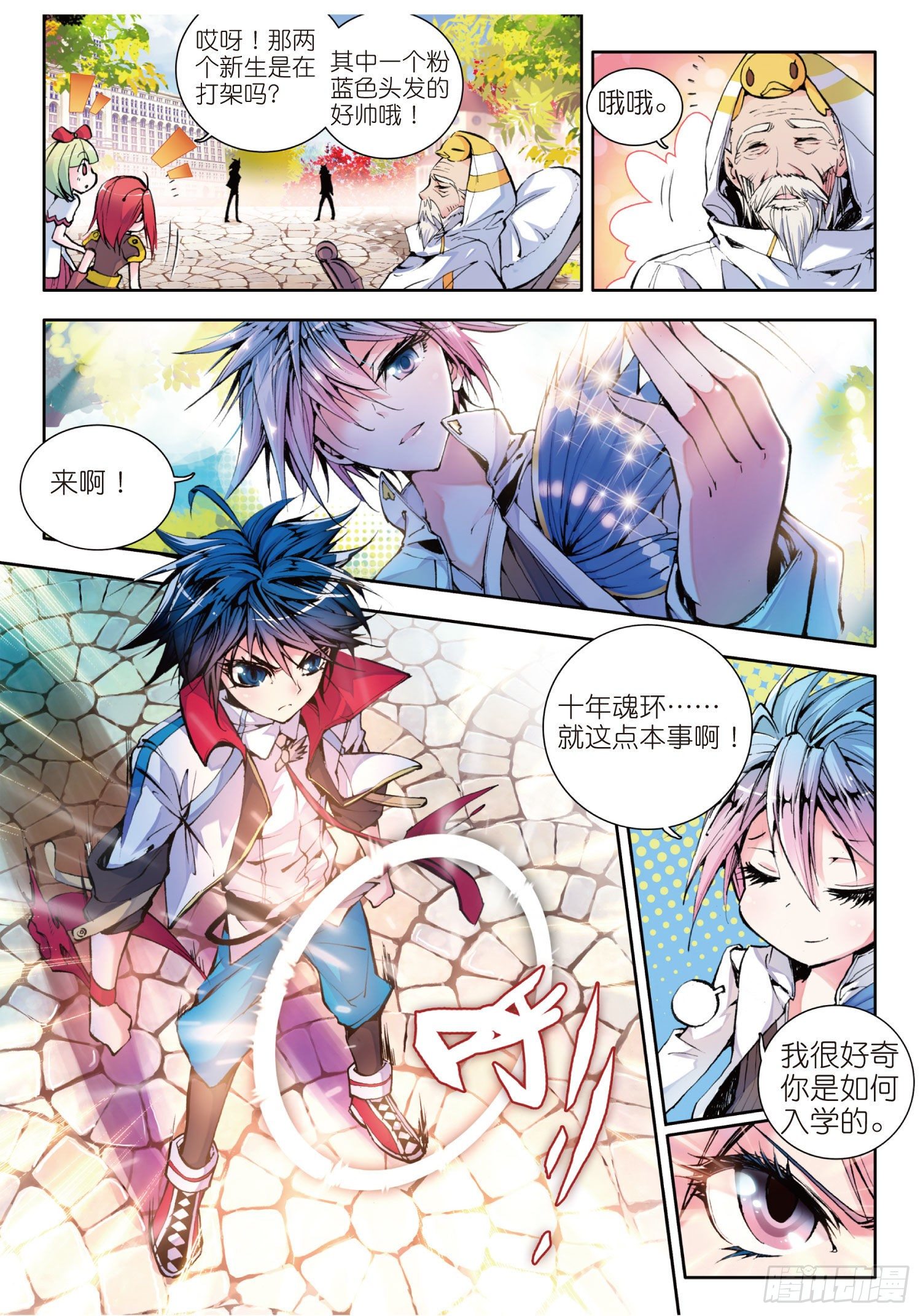 斗罗大陆 II 绝世唐门漫画,8 室友1图
