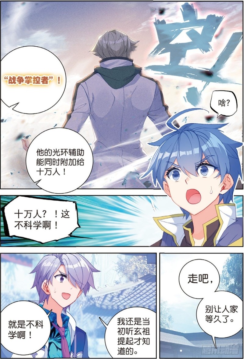 斗罗大陆 II 绝世唐门漫画,243 墨轩加入2图