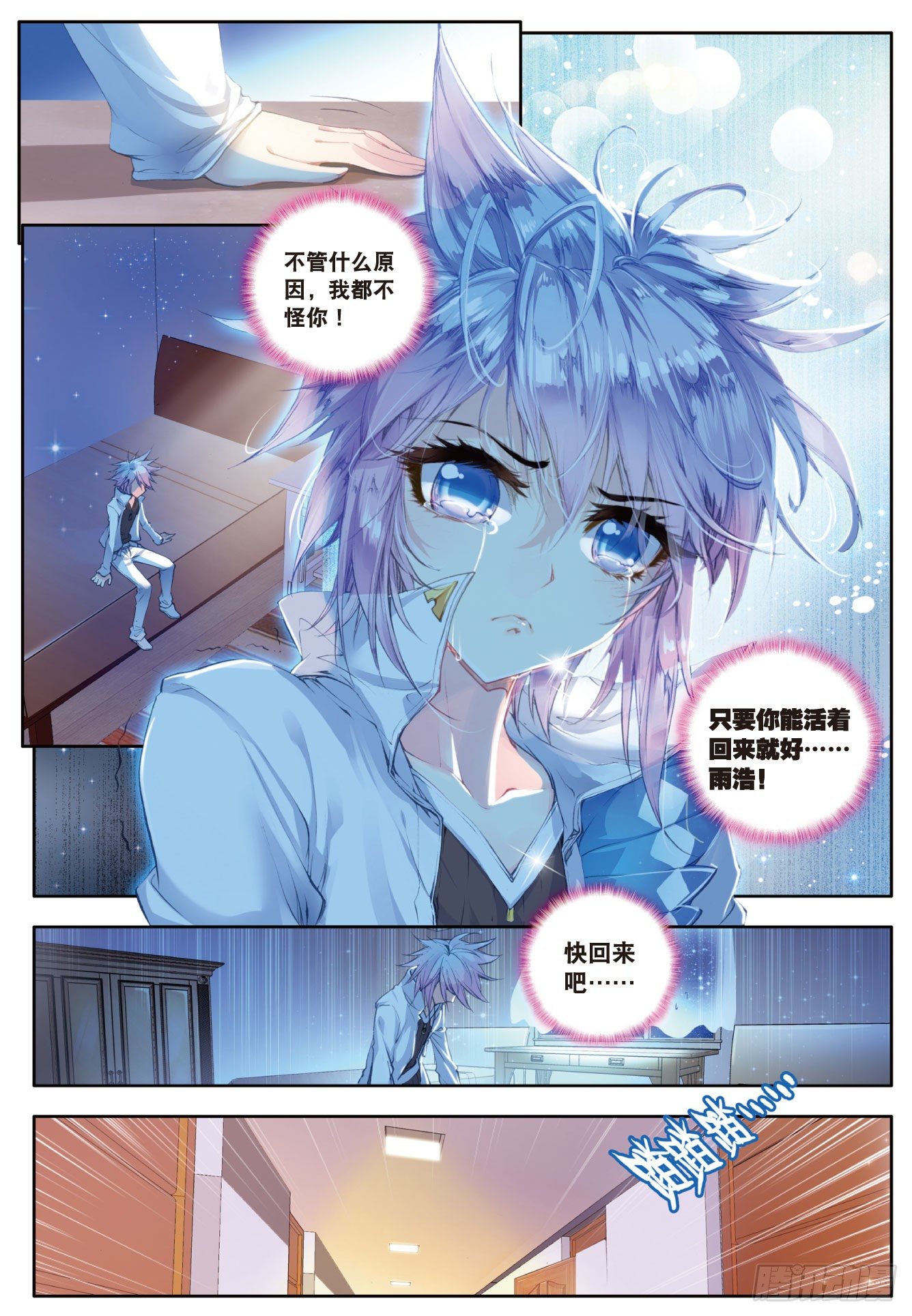 斗罗大陆 II 绝世唐门漫画,45 你还活着吗2图