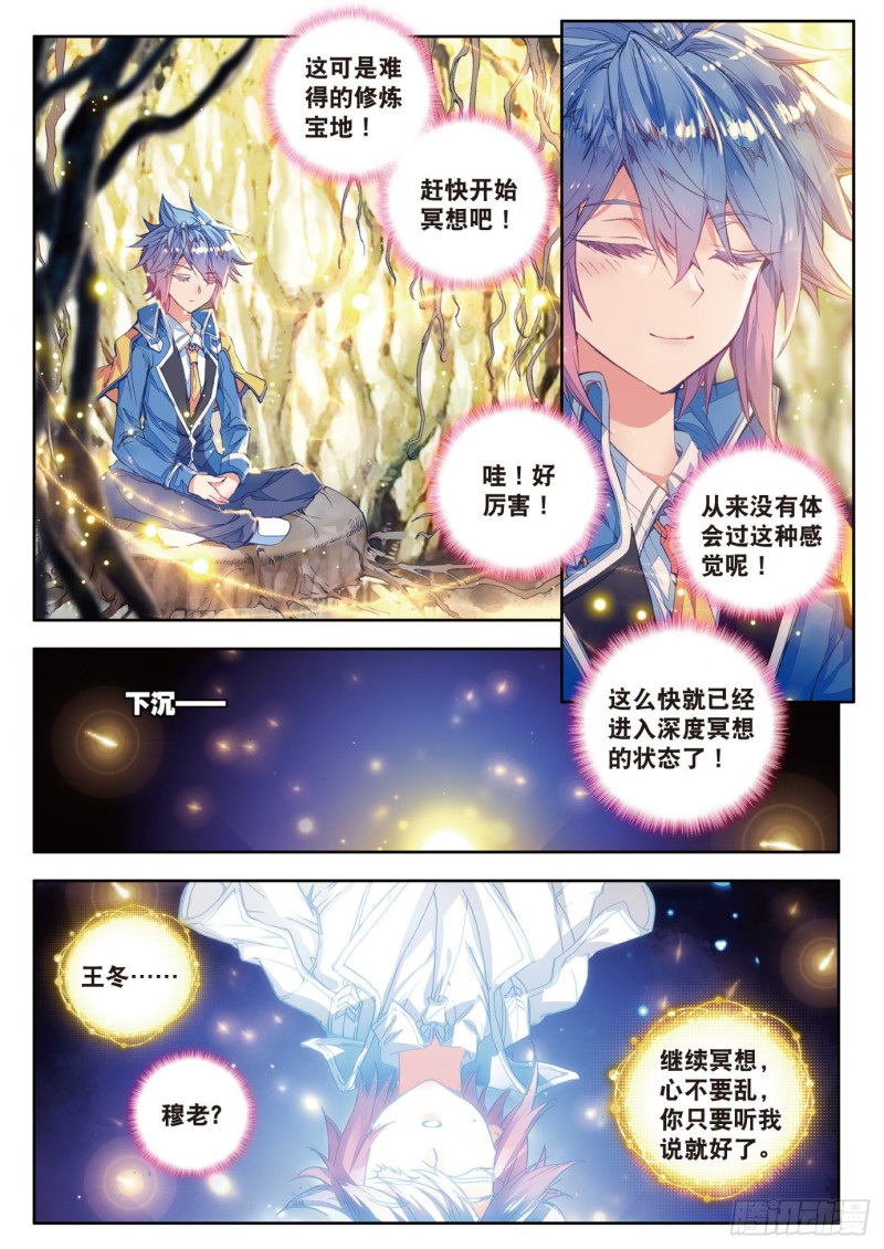 斗罗大陆 II 绝世唐门漫画,100 穆老的修炼1图